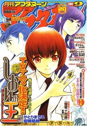 Cover von Afternoon 2007 9