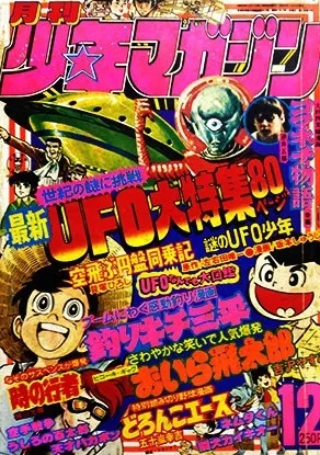 Copertina di Monthly Shōnen Magazine 1976 12