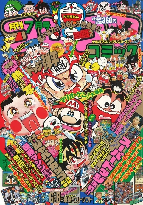 Couverture de CoroCoro Comic 1991 7