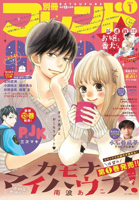 Portada de Bessatsu Friend 2019 1