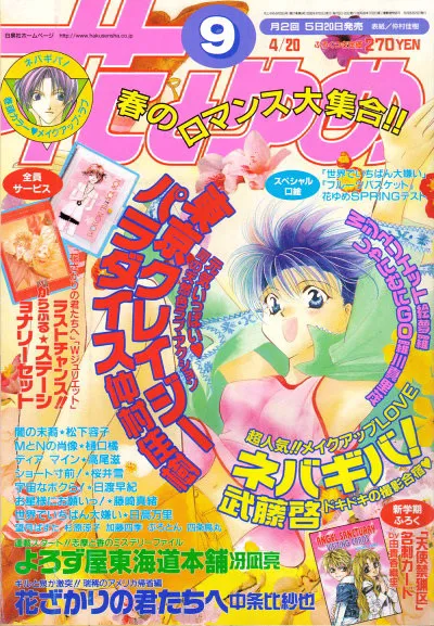 Cover von Hana to Yume 2000 9