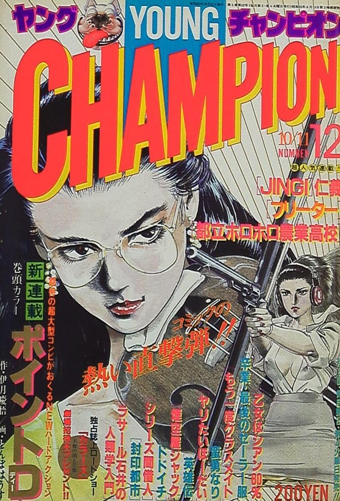Couverture de Young Champion 1988 12