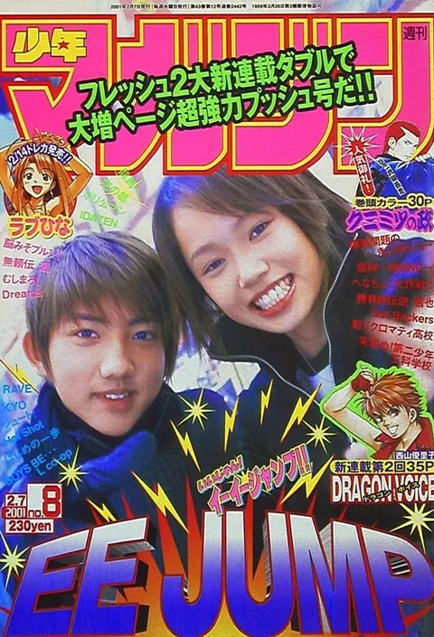 Cover of Weekly Shōnen Magazine 2001 8