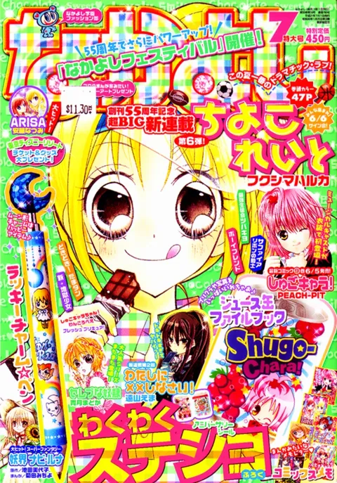 Cover von Nakayoshi 2009 7