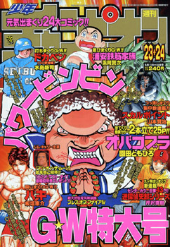 Cover of Weekly Shōnen Champion 2000 23-24