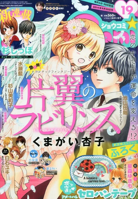 Couverture de Sho-Comi 2014 19