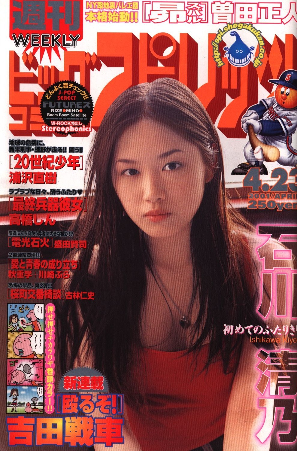 Couverture de Big Comic Spirits 2001 19