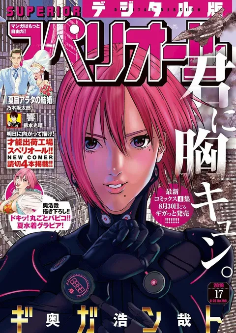 Copertina di Big Comic Superior 2019 17