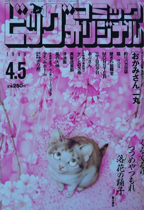 Cover of Big Comic Original 1998 7