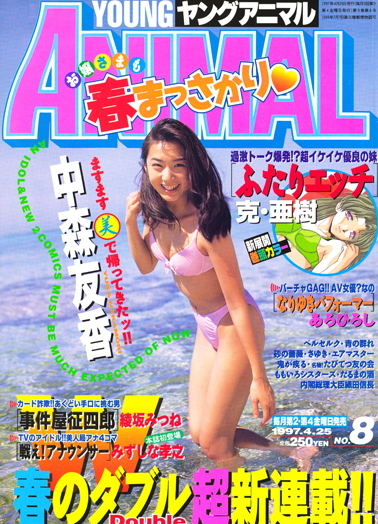 Couverture de Young Animal 1997 8