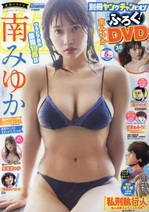 Cover of Bessatsu Young Champion 2025 5