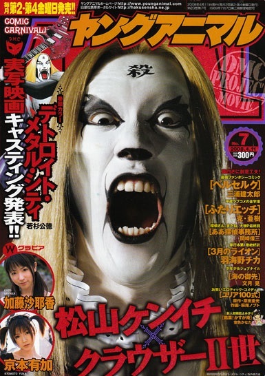 Copertina di Young Animal 2008 7