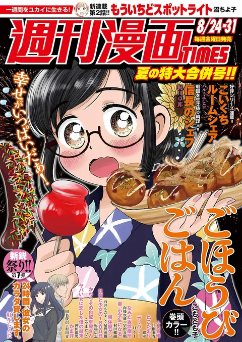 Cover of Weekly Manga Times 2018 8/24-8/31