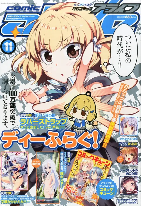 Portada de Comic Alive 2014 11