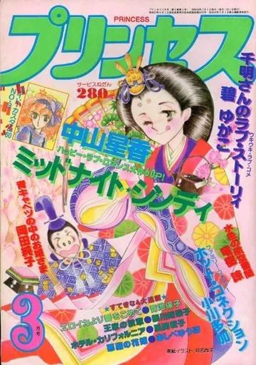 Cover von Princess 1983 3