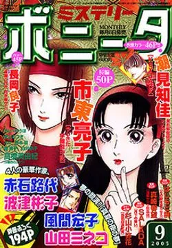 Cover of Mystery Bonita 2005 9