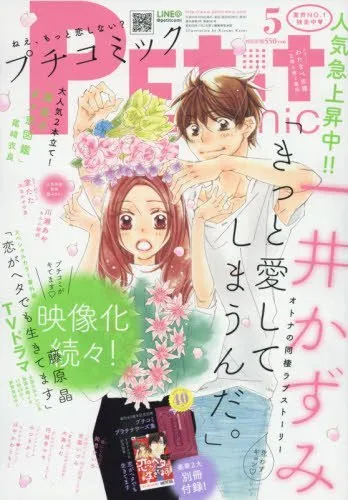 Cover of Petit Comic 2017 5