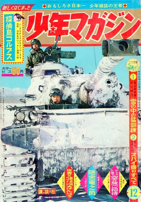 Couverture de Weekly Shōnen Magazine 1965 12