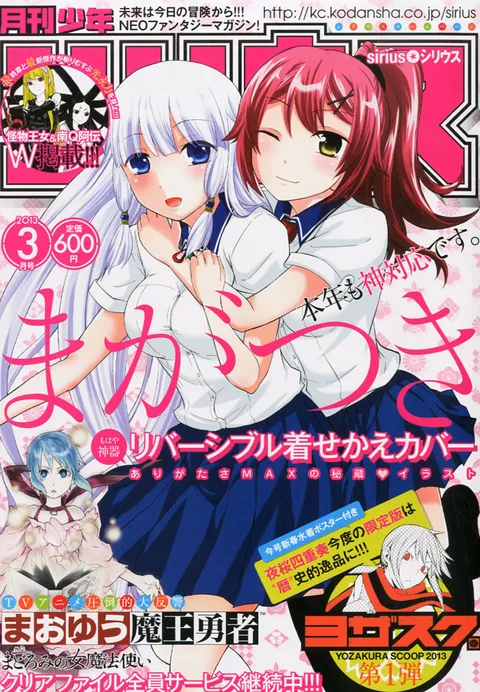 Couverture de Monthly Shōnen Sirius 2013 3