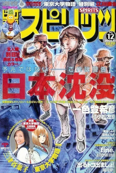 Portada de Big Comic Spirits 2006 12