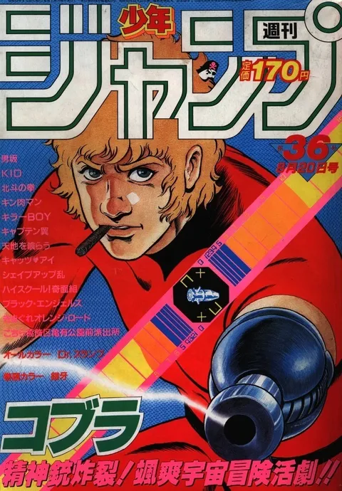 Cover von Weekly Shōnen Jump 1984 36
