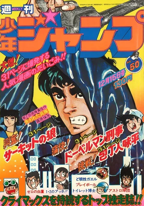 Couverture de Weekly Shōnen Jump 1975 50
