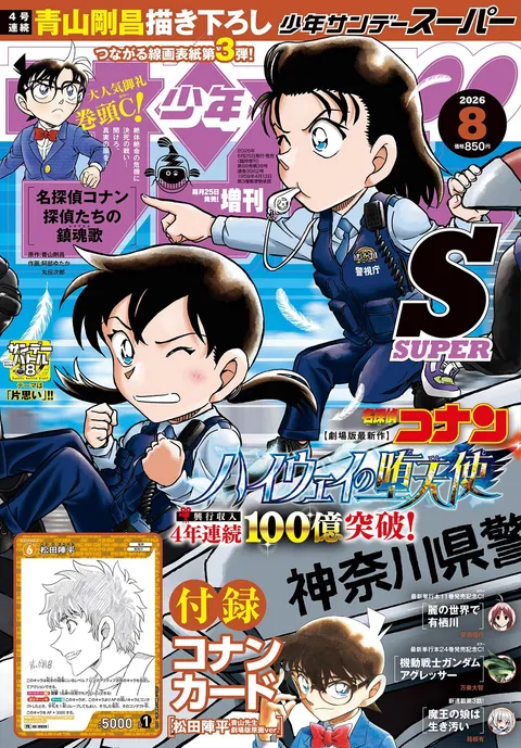 Couverture de Shōnen Sunday S 2026 8