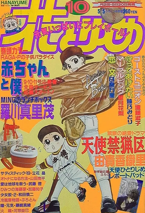 Couverture de Hana to Yume 1996 10