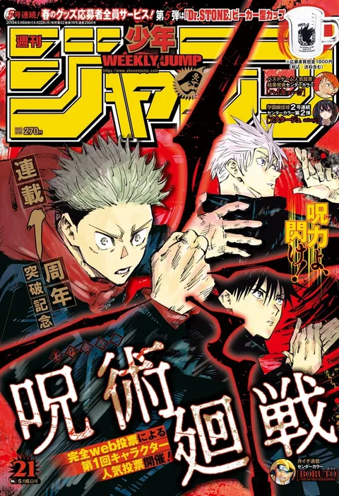 Cover von Weekly Shōnen Jump 2019 21