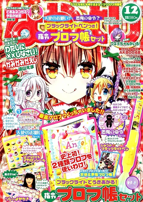 Cover von Nakayoshi 2013 12