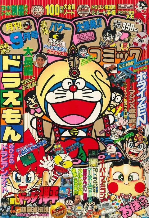 Cover of CoroCoro Comic 1990 9