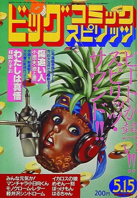 Couverture de Big Comic Spirits 1982 9