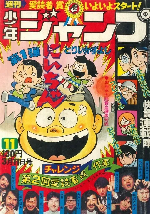 Copertina di Weekly Shōnen Jump 1974 11