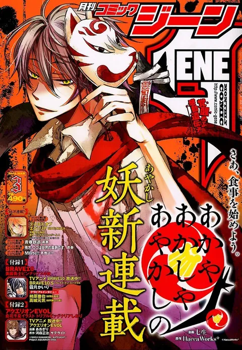 Cover von Comic Gene 2012 3