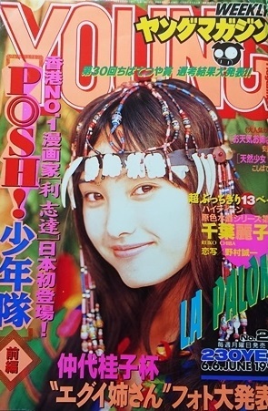 Portada de Weekly Young Magazine 1994 24