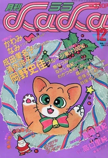 Cover of LaLa 1988 12