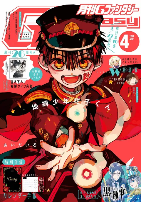 Cover of GFantasy 2019 4