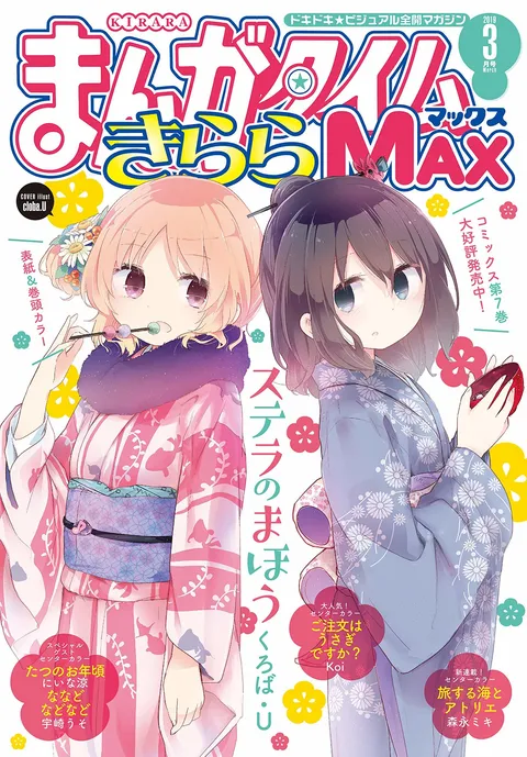 Cover von Manga Time Kirara Max 2019 3
