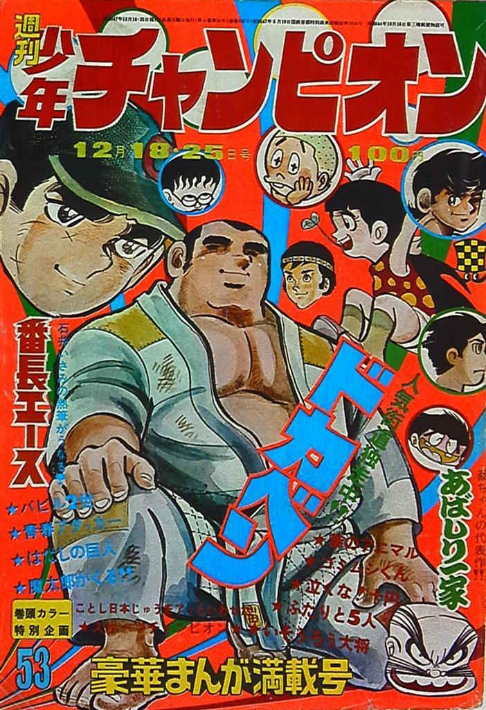 Cover von Weekly Shōnen Champion 1972 53