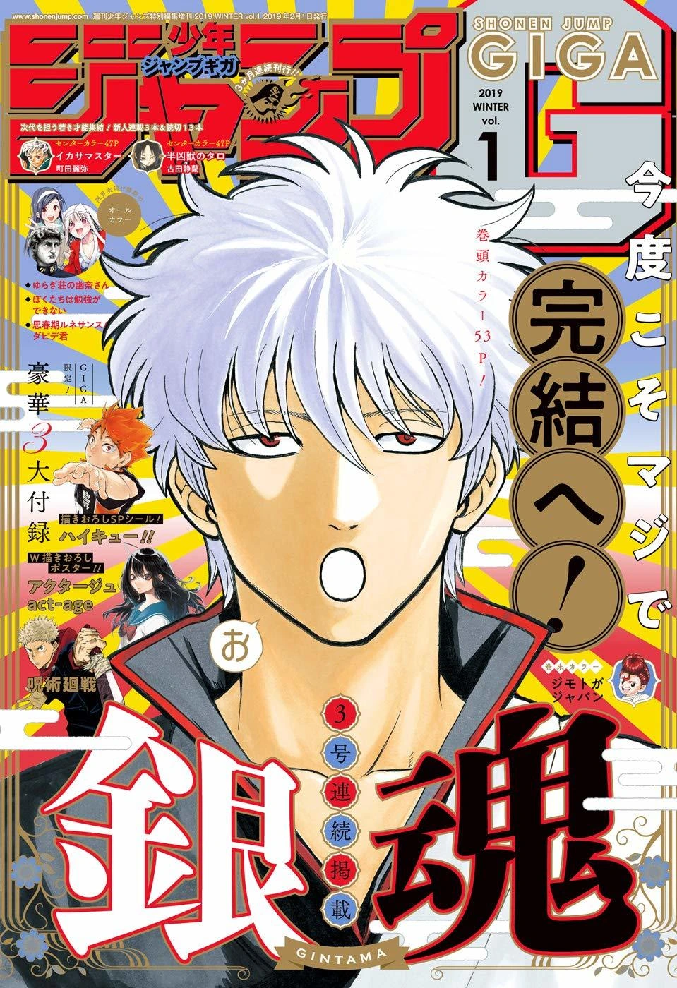 Couverture de Jump GIGA 2019 Winter Vol. 1