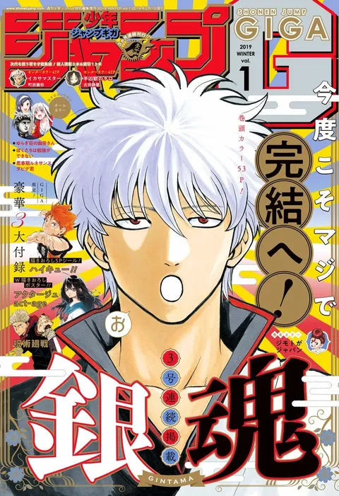 Portada de Jump GIGA 2019 Winter Vol. 1