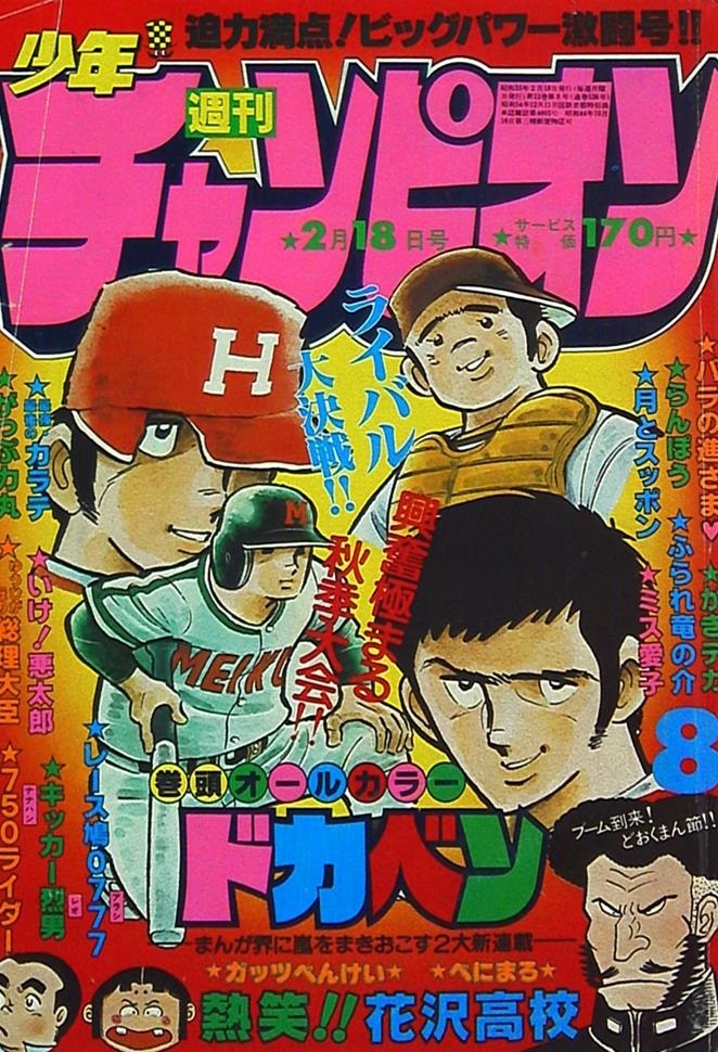 Couverture de Weekly Shōnen Champion 1980 8