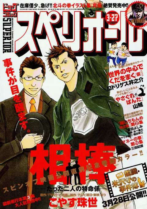 Copertina di Big Comic Superior 2009 7