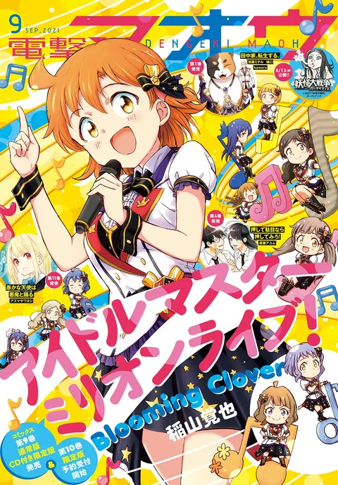 Cover of Dengeki Maoh 2021 9