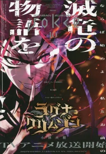Cover von Gangan Joker 2023 10