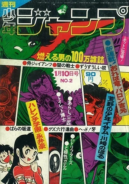 Portada de Weekly Shōnen Jump 1972 2