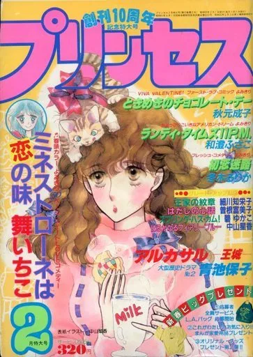 Portada de Princess 1984 2