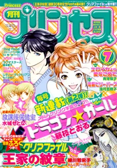 Copertina di Princess 2006 7