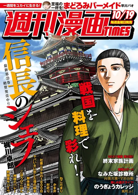 Cover of Weekly Manga Times 2018 10/19