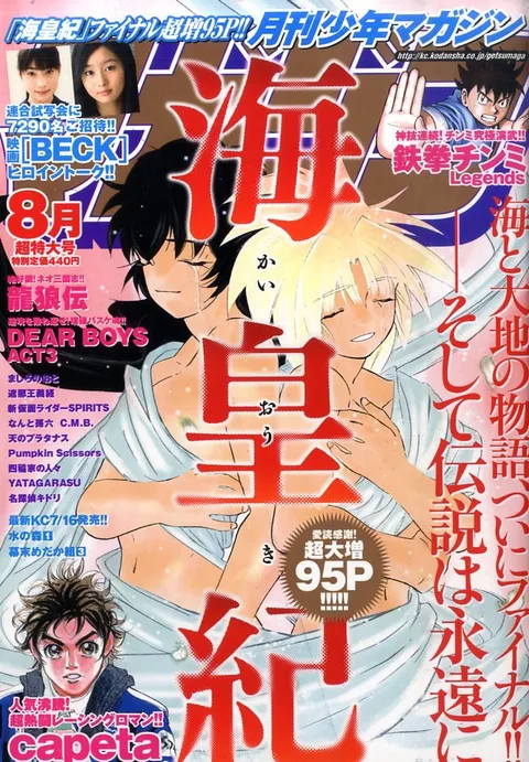 Cover of Monthly Shōnen Magazine 2010 8